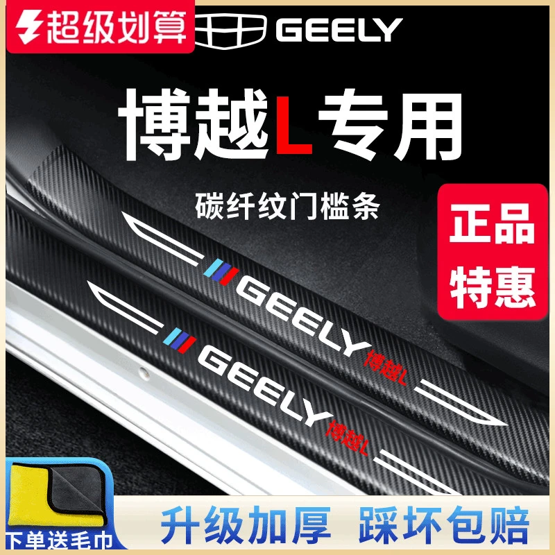 适用于吉利博越L汽车内用品大全改装饰配件X脚踏板门槛条保护防踩