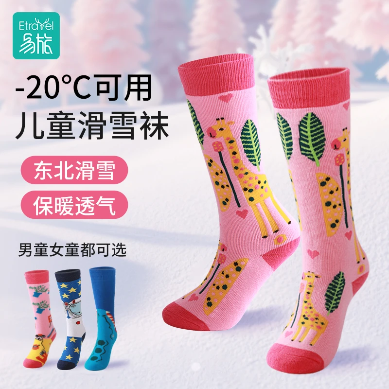 儿童专业滑雪袜子长筒单板雪袜长袜秋冬加厚耐磨保暖户外登山毛巾