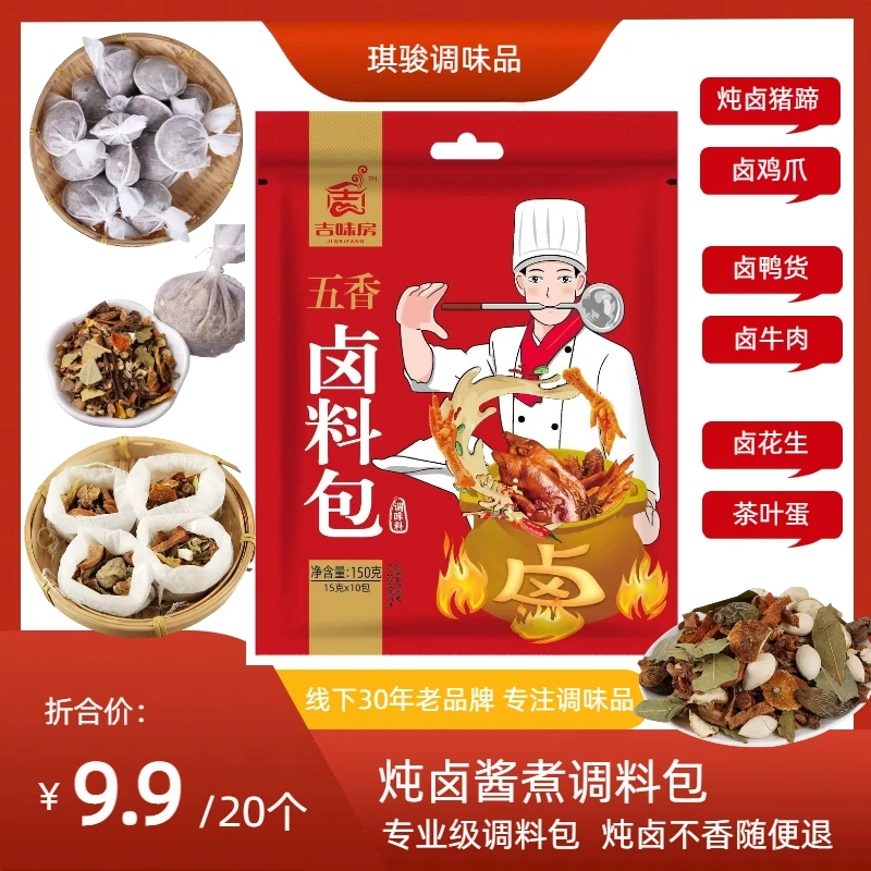 【到手20个】炖卤调料包牛羊肉卤料包大全香料调料调味卤肉卤味