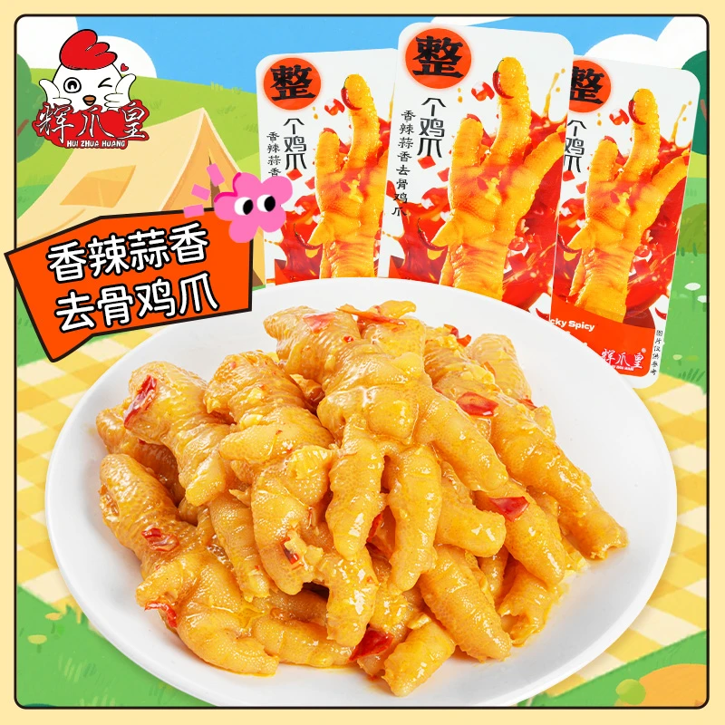 【江西辣鸡爪】辉爪皇香辣单支装无骨鸡爪小包装小零食解馋双11爆辣