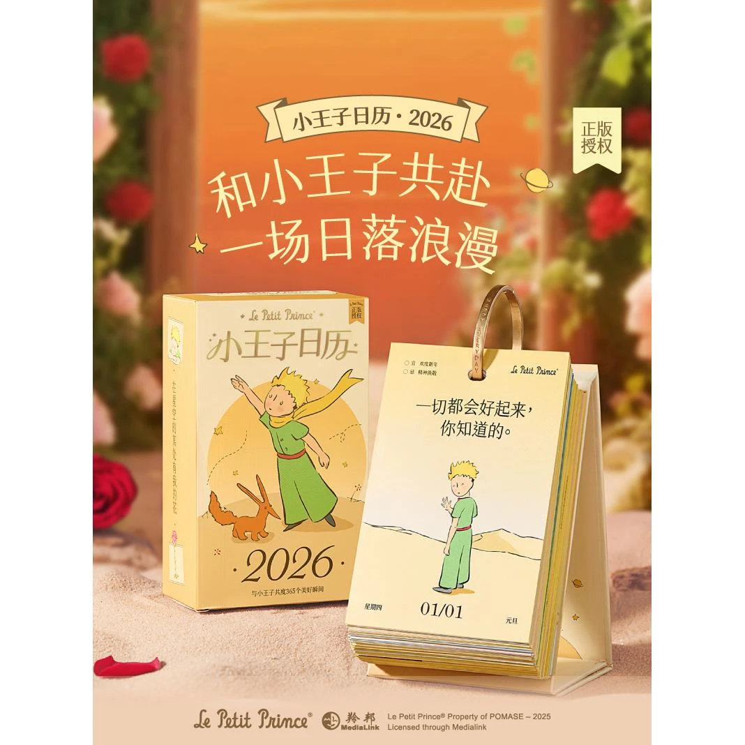 言仓小王子日历2026台历日历实用摆件闺蜜女生情侣新年生日礼物