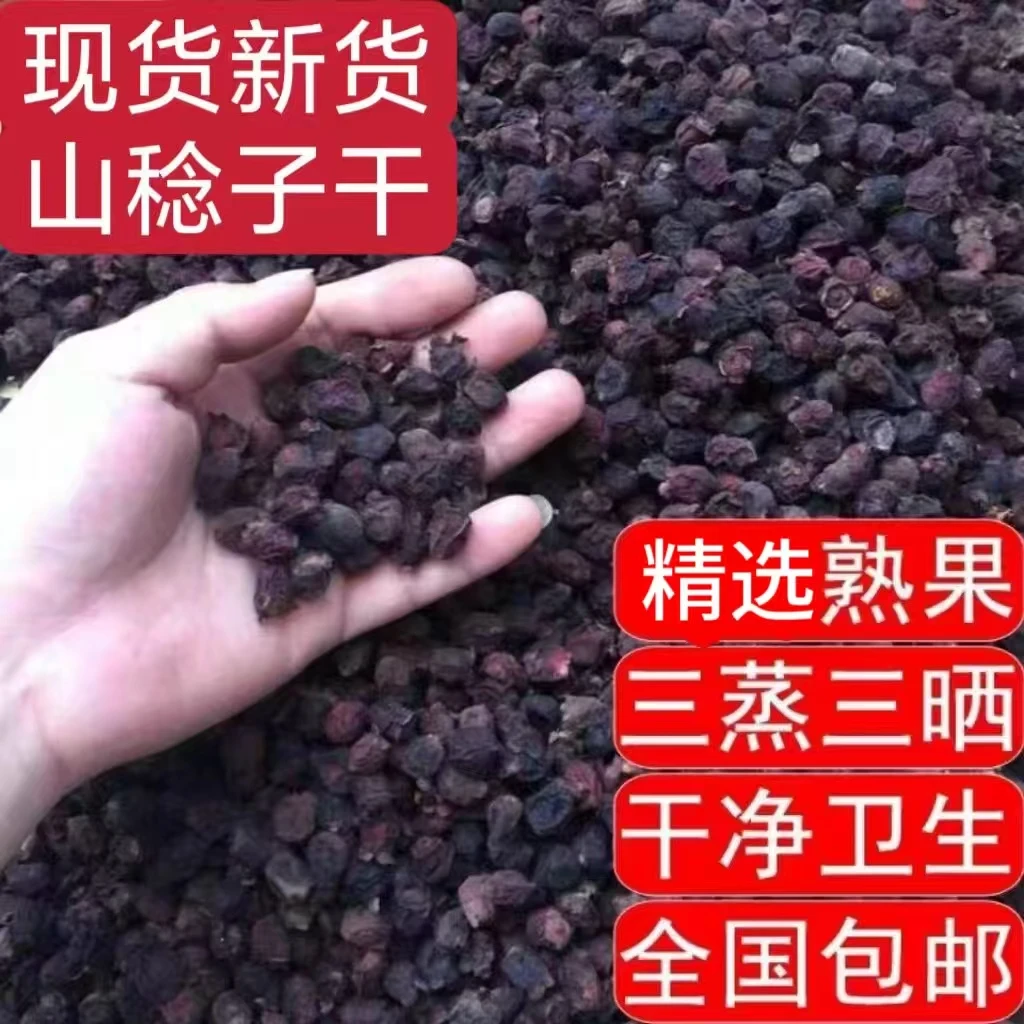 泡酒推荐山捻子干果桃金娘捻子果多尼泡酒泡茶煲汤料捻果稔子橄榄