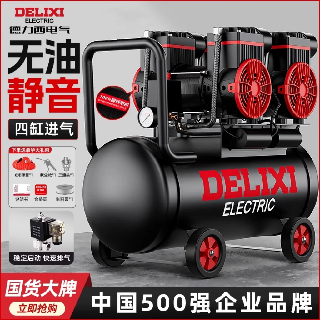 德力西空压机气泵220V小型工业无油静音木工家用便携式空气压缩机