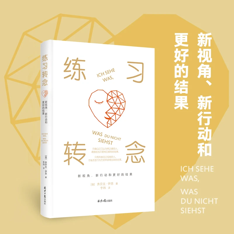【阳光博客】练习转念:新视角、新行动和更好的结果