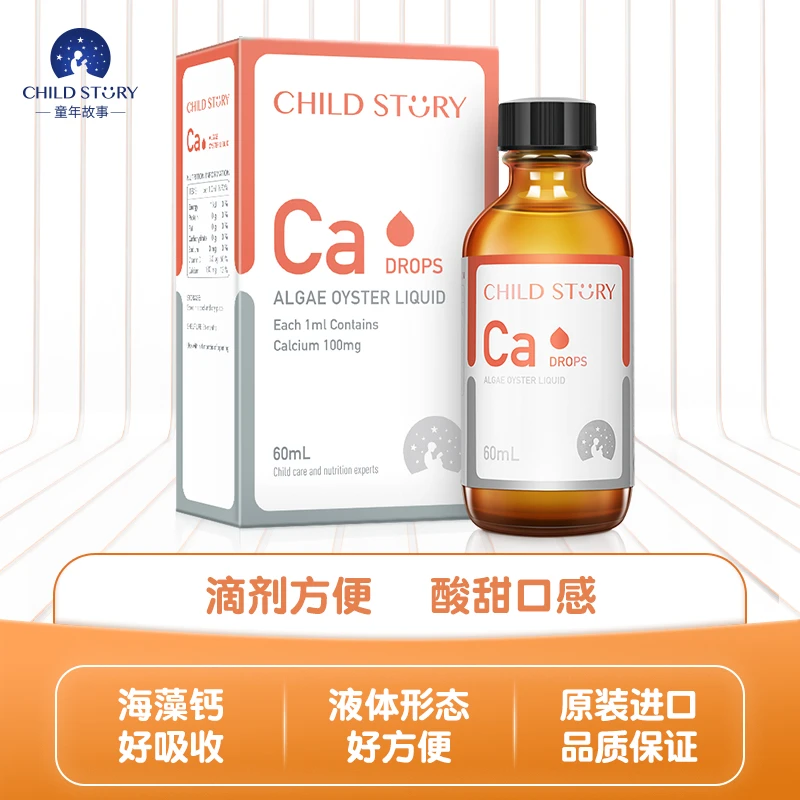 【钙滴剂】童年故事钙海藻钙液体补钙维生素D口服液宝宝营养60ml