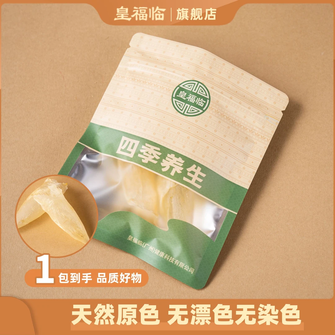 皇福临甄选100头黄花筒营养滋补鱼胶干货
