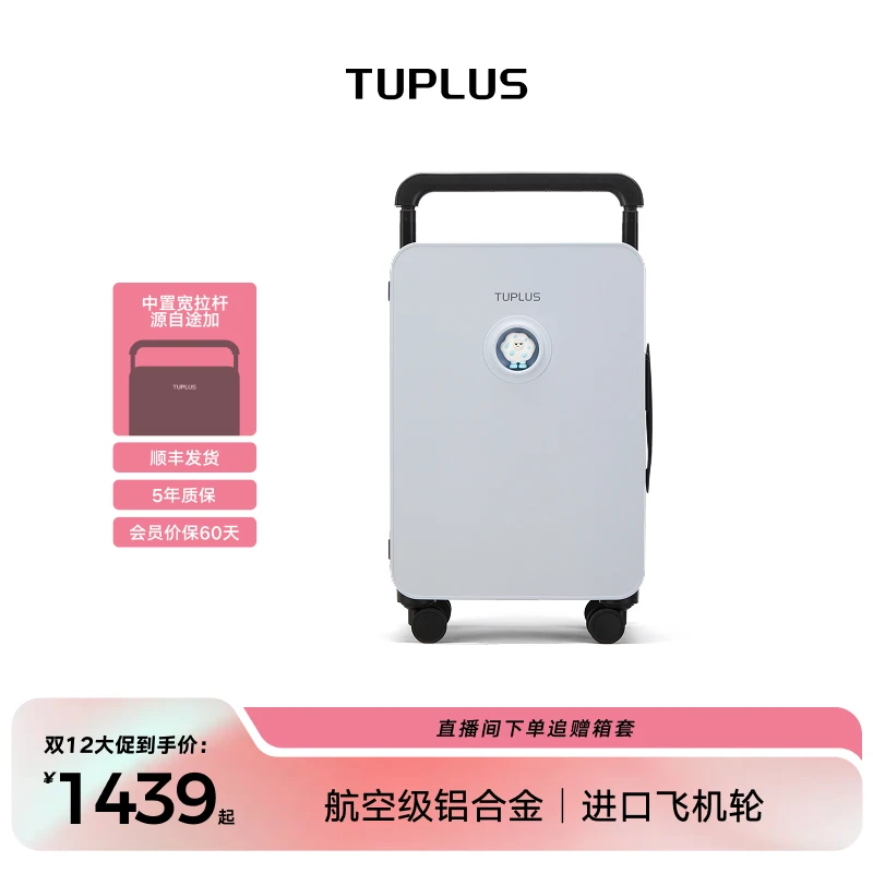 【平衡趣玩】TUPLUS途加趣玩系列潮流行李箱拉杆箱万向轮超轻时尚