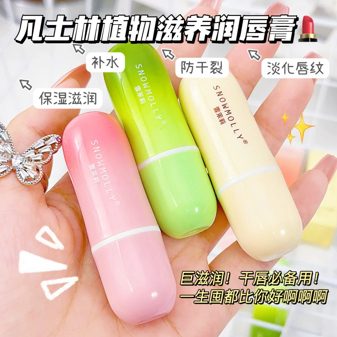 【拍1发3】雪茉莉凡士林成分保湿润唇膏防干裂起皮淡唇纹去死皮补水