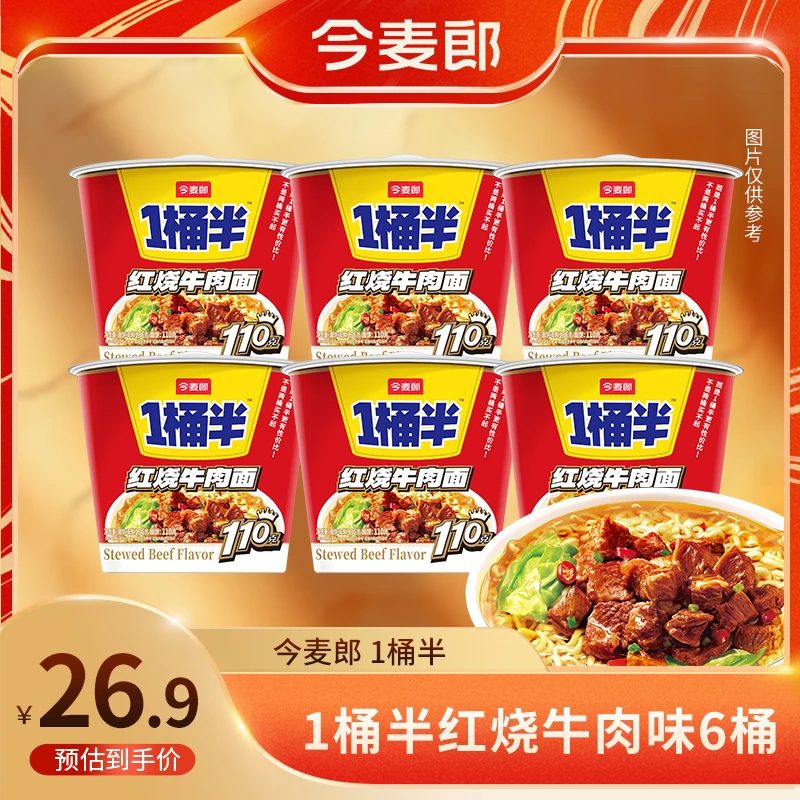 【店铺专享】今麦郎1桶半方便面红烧香辣葱香排骨泡面多口味6桶装