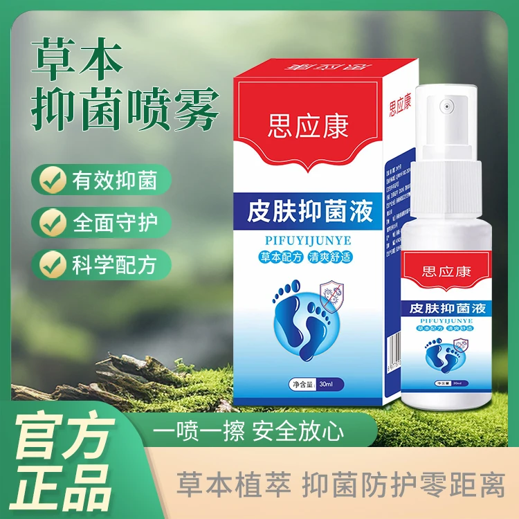 思应康草本萃取足部护理喷剂净味舒爽喷雾除嗅抑制脚部出汗