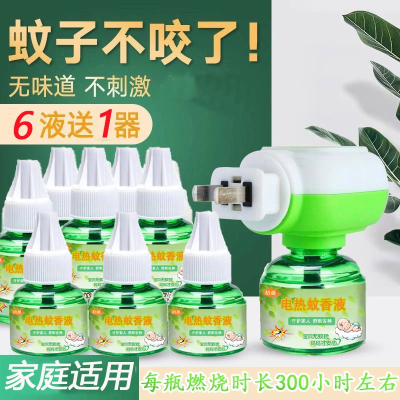 【6液送1器】初晨蚊香液电热驱蚊液无味插防蚊补充液