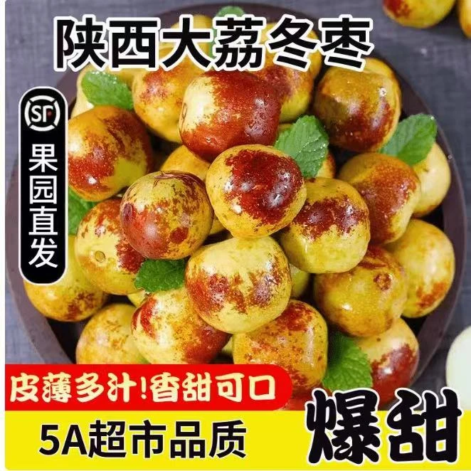【顺丰】陕西大荔冬枣新鲜脆甜大枣果园当季整箱大枣现摘大荔果园