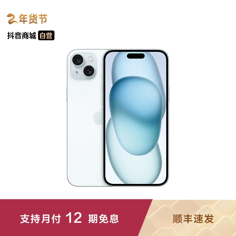 【12期免息】Apple iPhone 15 Plus 手机 5G 支持移动联通电信