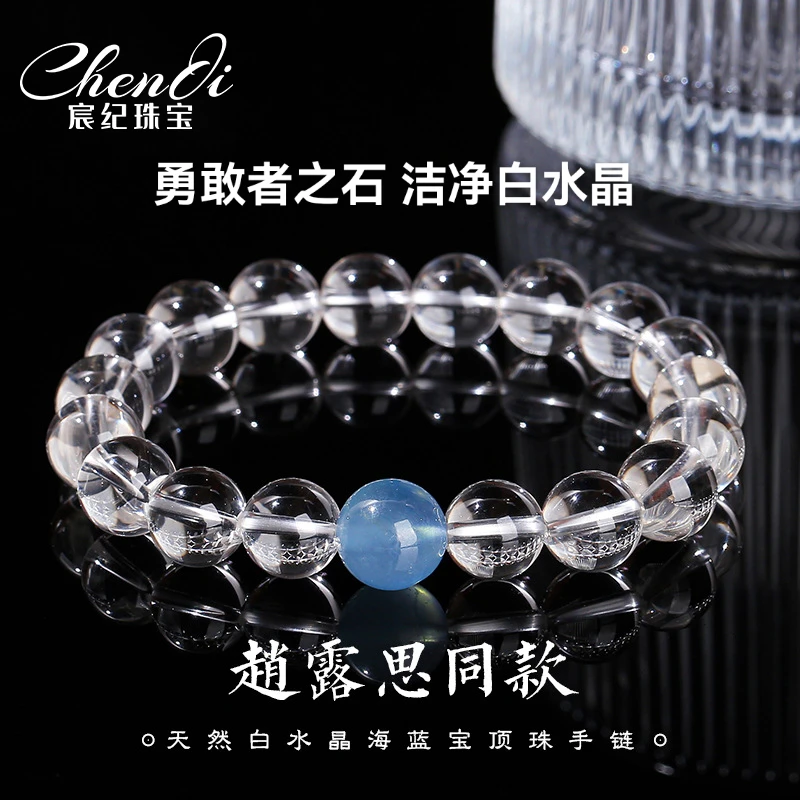 【赵露思同款】海蓝宝天然白水晶手串夏季小清新百搭手链
