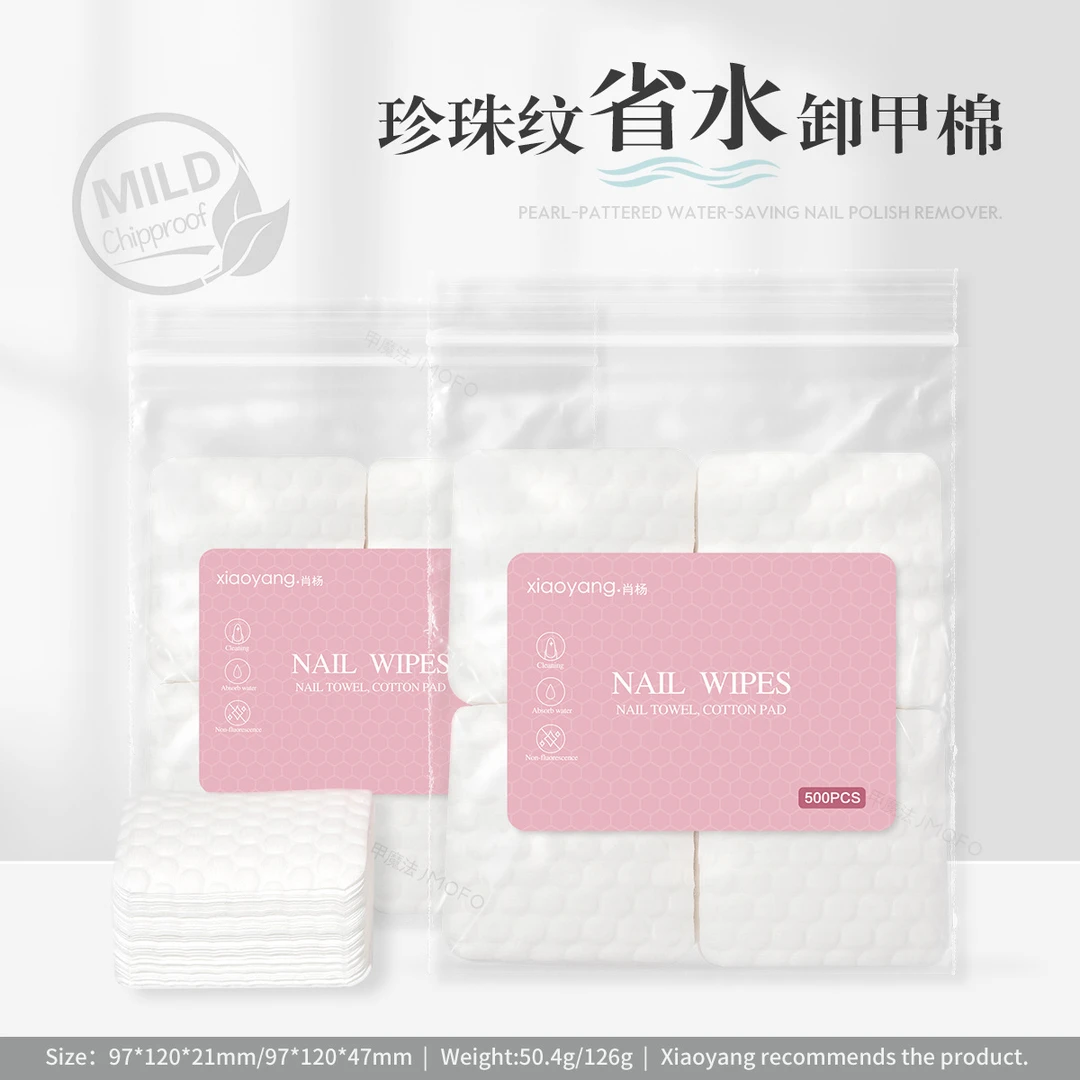 省水不掉毛美甲卸甲棉美甲工具清洁片珍珠纹洗甲棉省水美甲棉片
