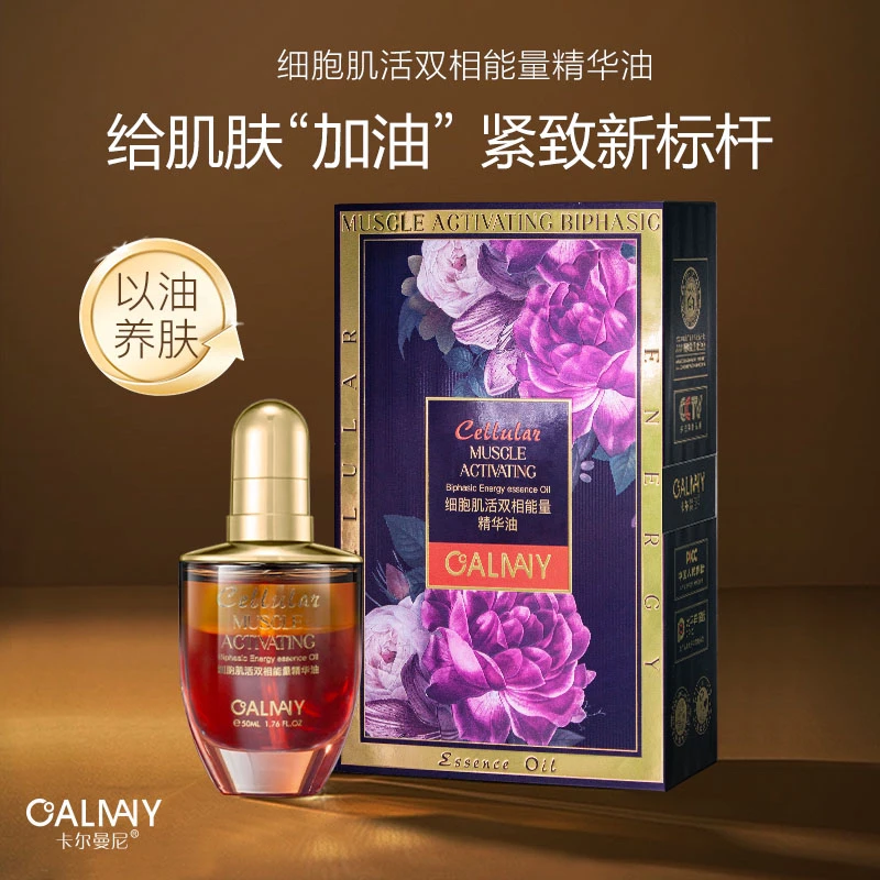 卡尔曼尼细胞肌活双相能量精华油
