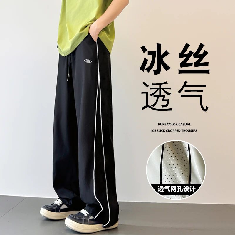 冰丝裤男夏季新款薄款透气休闲裤大码潮牌宽松直筒裤男生显高长裤