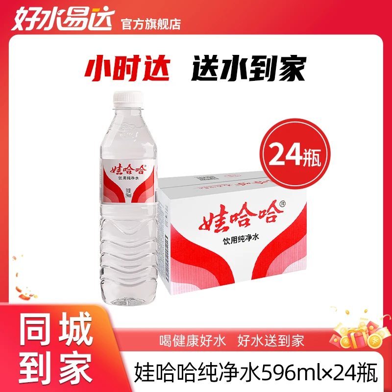 娃哈哈纯净水596mL×24【东莞专享】