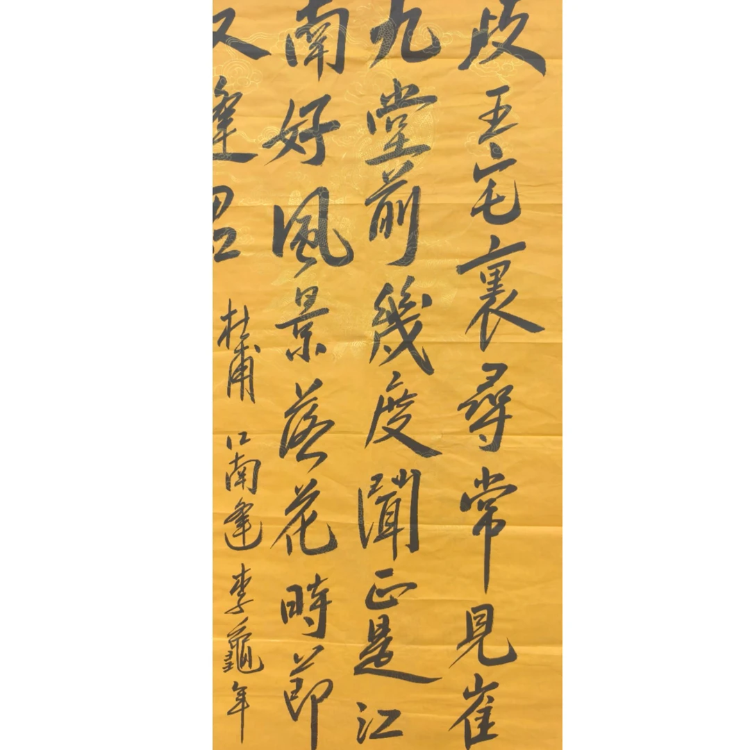 范 书法画心 100 50 4.5平尺