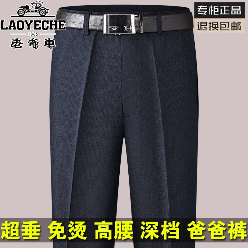 老爷车爸爸裤子秋季厚款西装裤高腰宽松中老年休闲裤男士直筒长裤