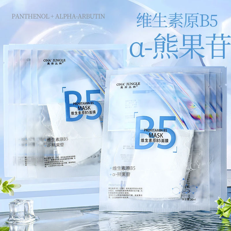 维生素B5熊果苷（修护舒缓补水提亮）面膜巨补水保湿面膜