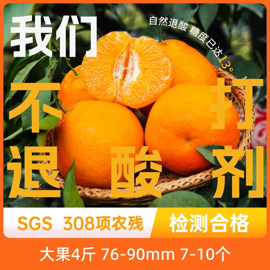 辰颐物语新鲜四川春见耙耙柑4斤现摘SGS检测水果桔柑