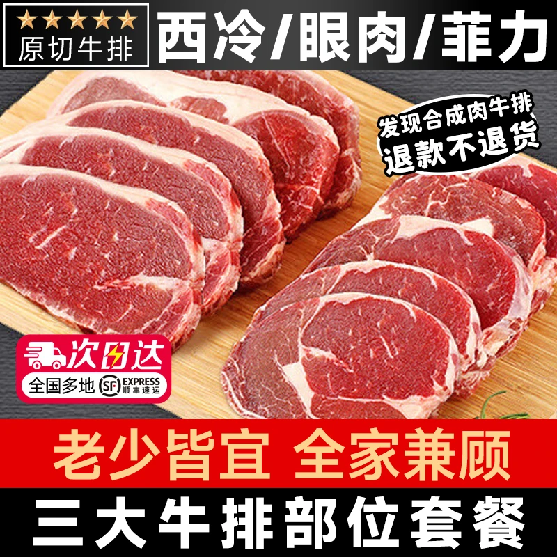 原切牛排牛排雪花谷饲原切眼肉西冷菲力牛排儿童组合套餐牛肉早餐