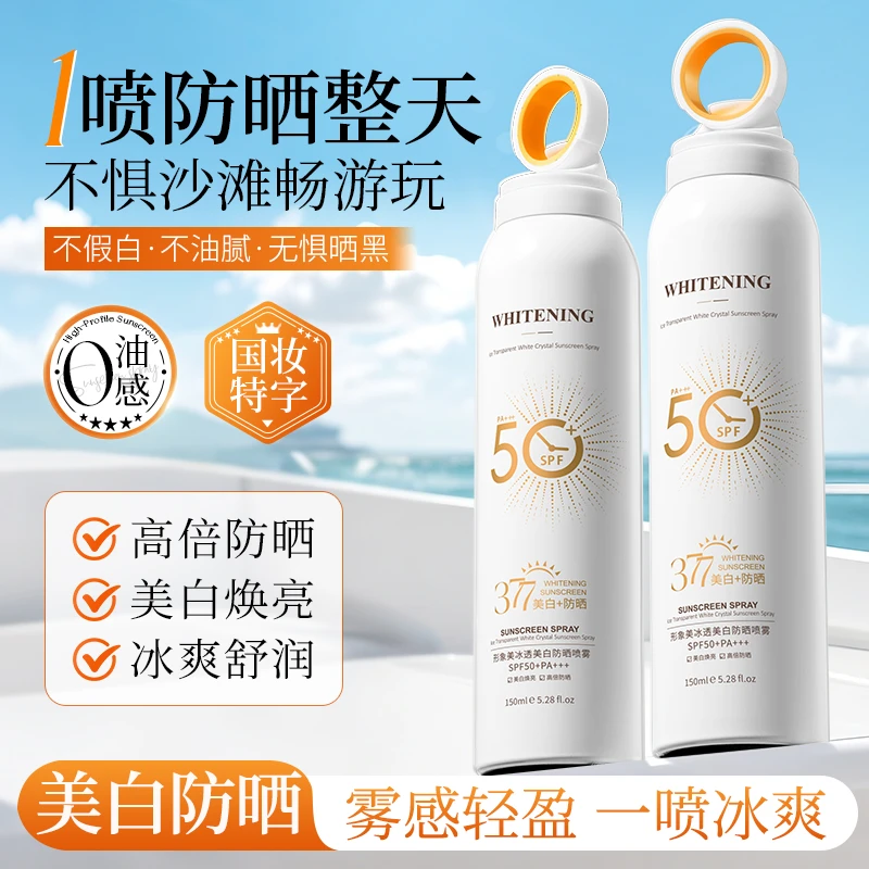 HYMEY'S形象美冰透377美白防晒喷雾 SPF50+PA+++