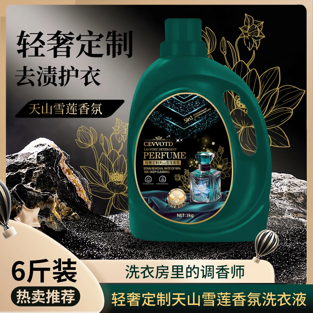 CEVVOTD天山雪莲香氛持久留香洗衣液洁净3000g