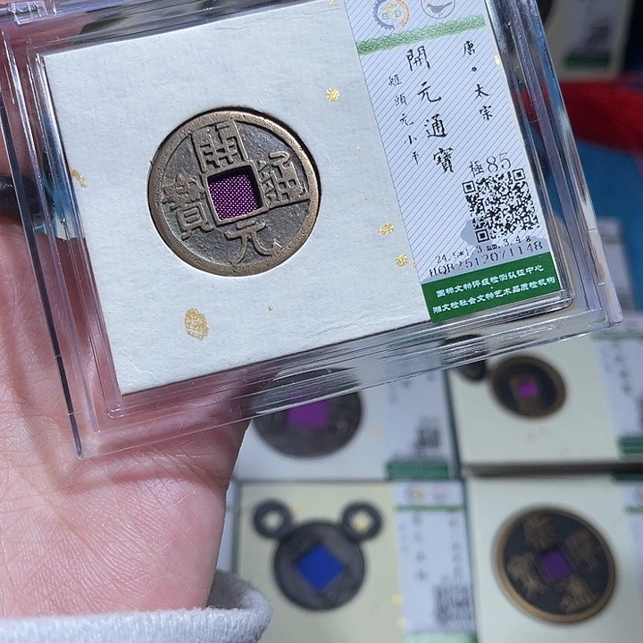 铜小轻开元通宝同分发