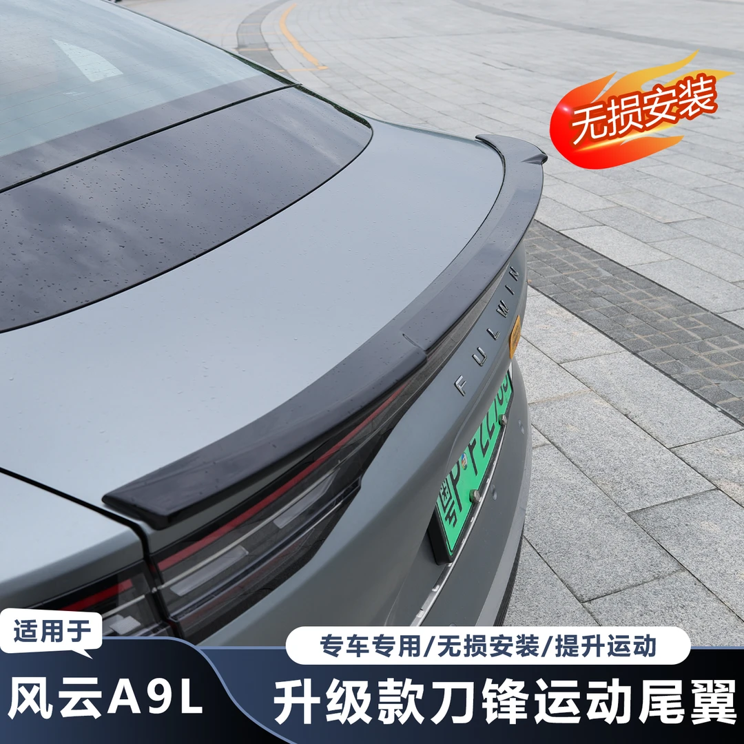 适用于奇瑞风云A9L二代升级款刀锋尾翼运动免打孔定风翼改装件