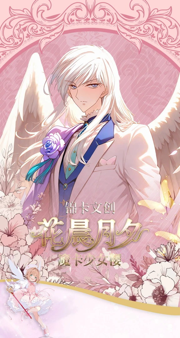 【CC/O8】 锦卡文创 花晨月夕 魔卡少女樱一弹国产卡牌（代拆）