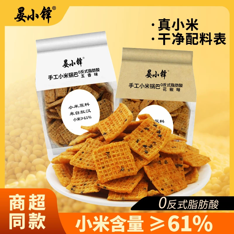 【0添加】小米锅巴解馋办公室休闲零食商超同款手工粗粮花椒锅巴