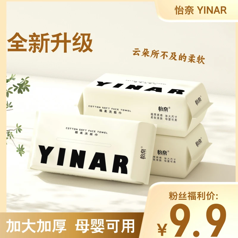 【洗脸巾福利】3包抽取式质感加大加厚棉柔巾洁面洗脸巾抽式