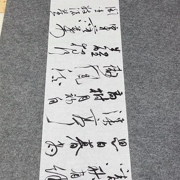 书法裴老师书法作品