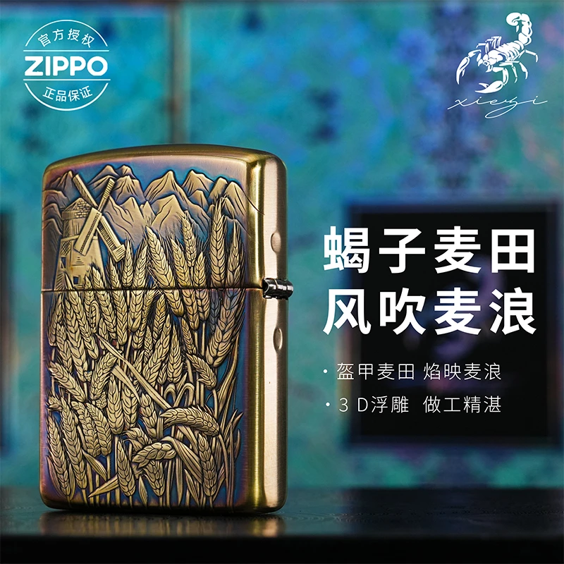ZIPPO/之宝打火机【麦田】黄铜盔甲原装正品煤油机DYJ1