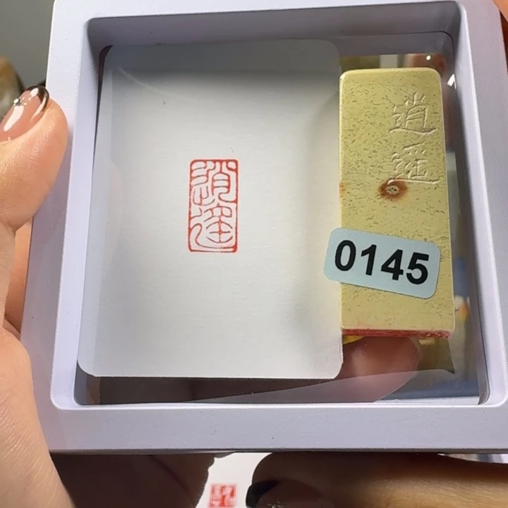 青田石印石逍遥1*2