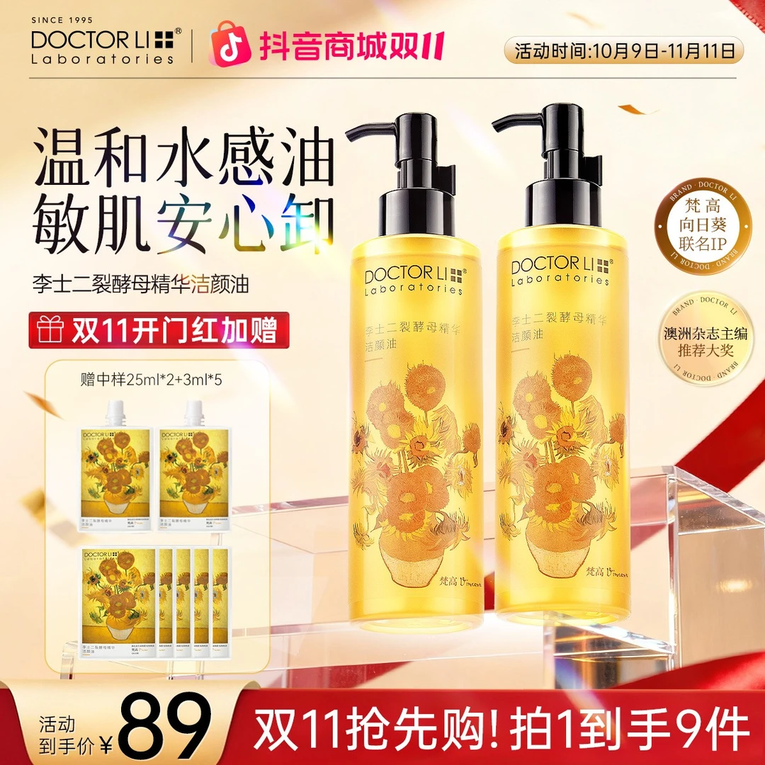 DOCTORLI卸妆油眼脸唇可卸温和不刺激植物465ml洁颜油卸妆液