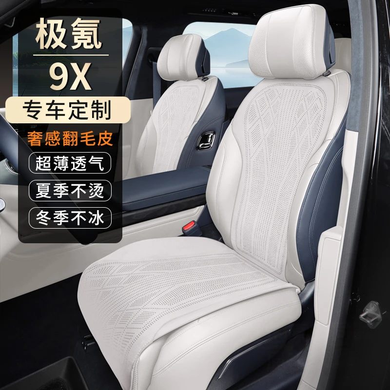 适用于极氪9X专用汽车座椅垫翻毛皮材质通风透气四季通用内饰改装