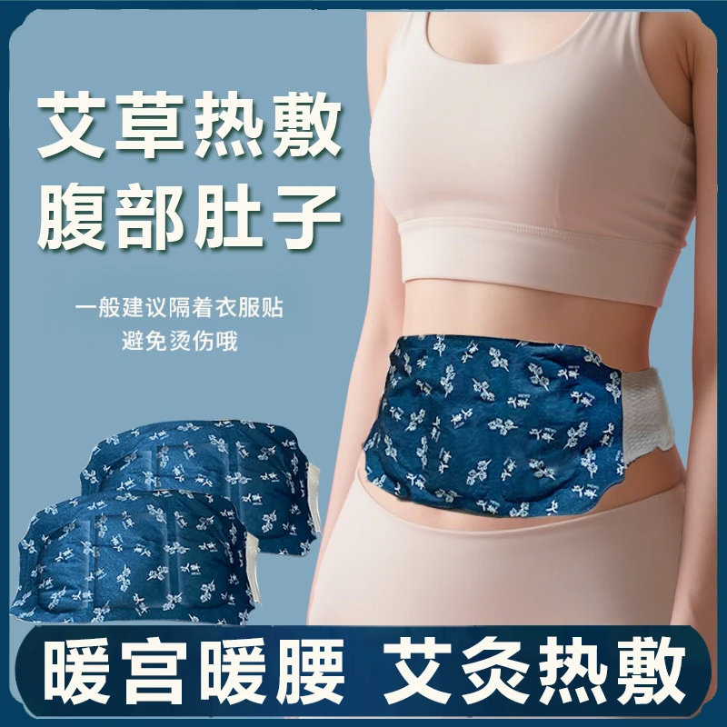 【10贴超值】热敷蒸汽贴暖腰宝暖腹宝保暖护腰带养护暖肚艾草本亲肤