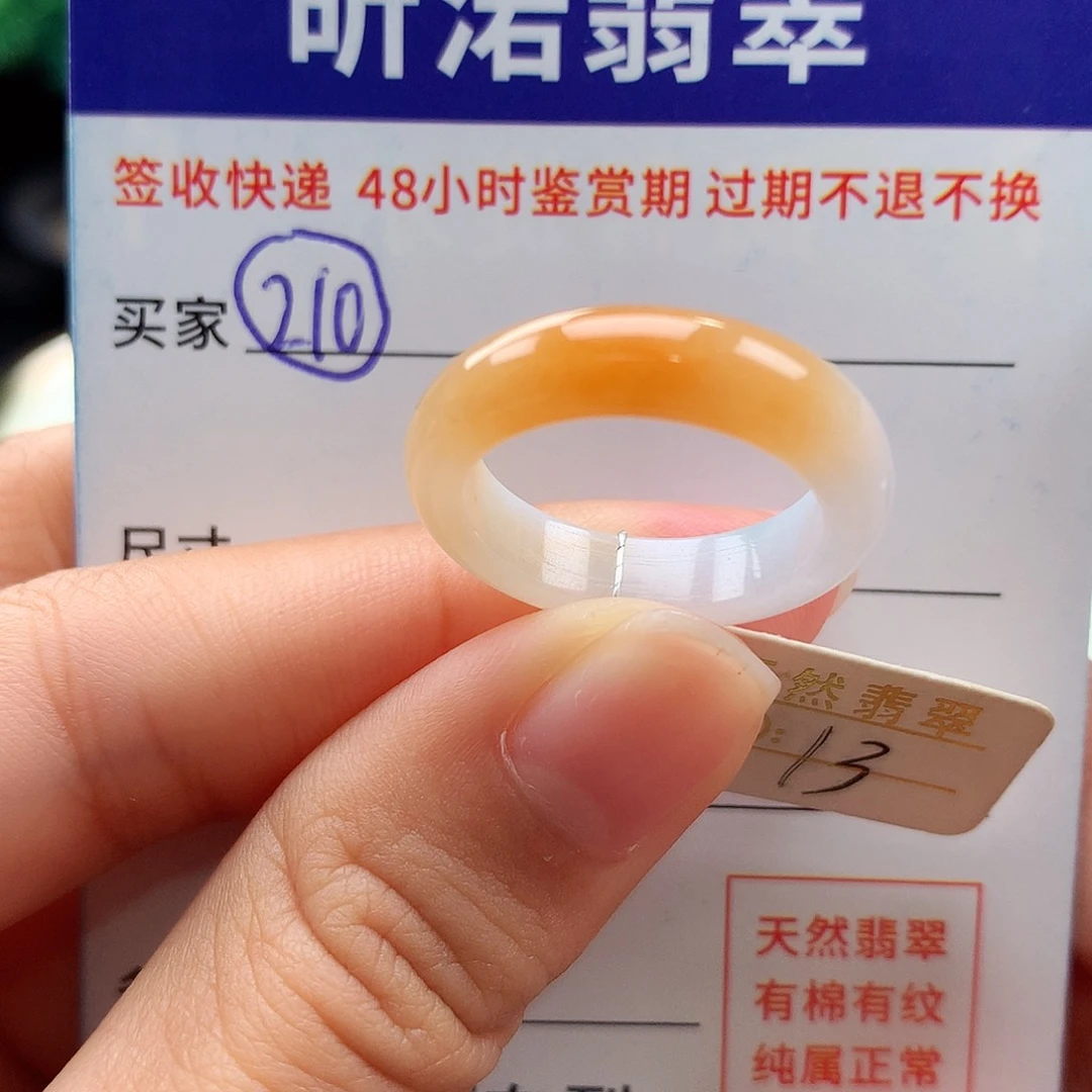 未镶嵌戒指翡翠13圈