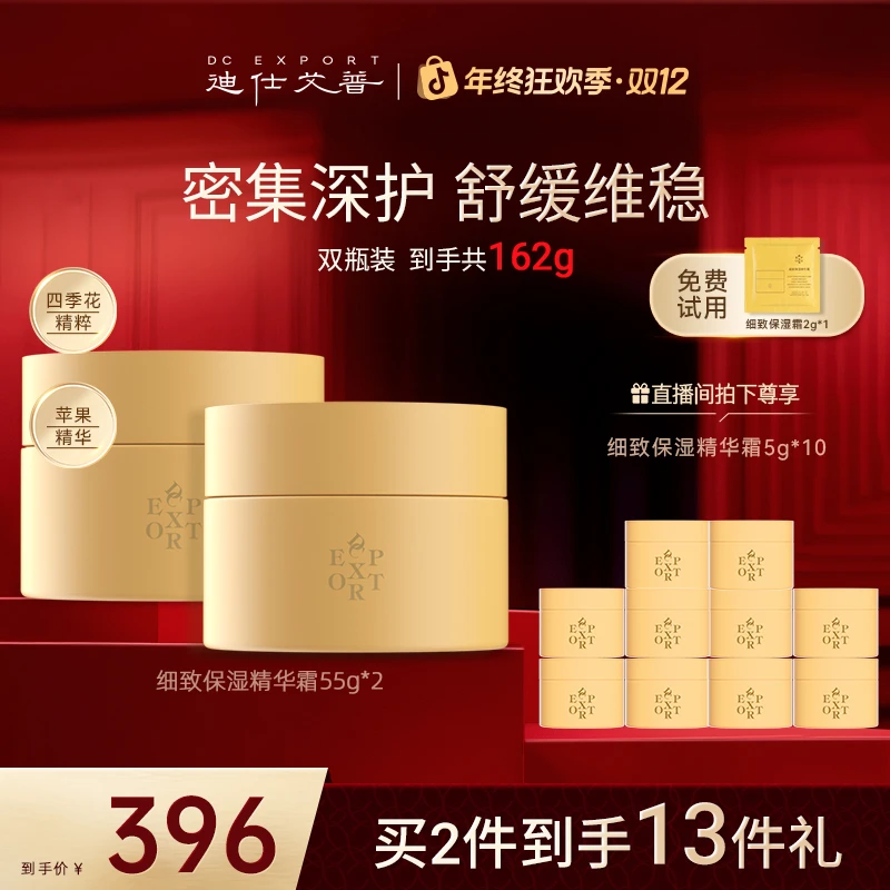 【双12爆款优选】迪仕艾普细致保湿精华霜55g 保湿舒缓精华霜