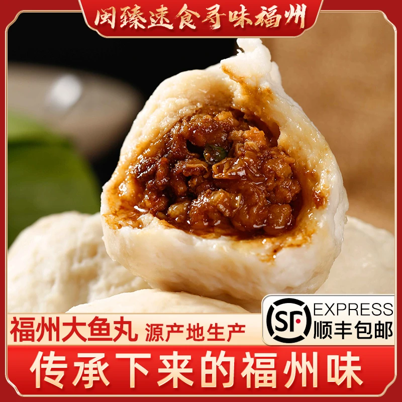 【巨型鱼丸】顺丰包邮福州特产包心鱼丸古法纯手工新鲜鳗鱼丸