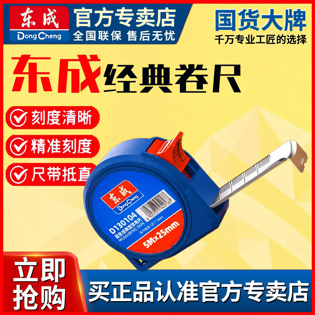 东成蓝色迷你钢卷尺便携丈量身高长度耐磨防锈木工测量工具加硬