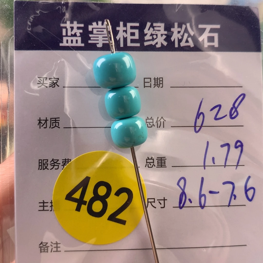 绿松石未镶嵌珠宝奇石