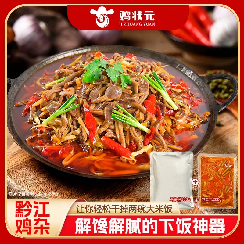 黔江鸡杂 鸡杂包+泡菜包酸辣口味非遗美食下饭菜鸡肠鸡胗酸辣鸡杂