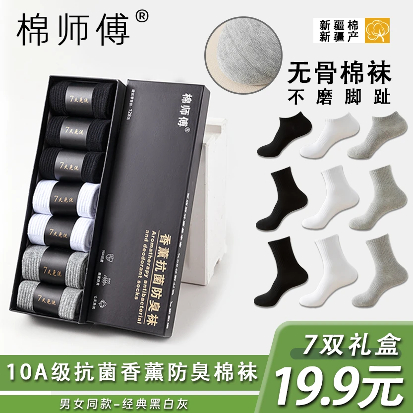 棉师傅无骨棉袜10A抗菌袜男女纯色秋款商务运动休闲
