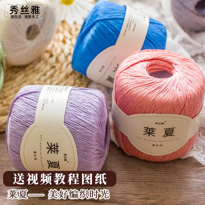 秀丝雅手工diy莱夏无亮片100%莱赛尔夏季凉爽透气编织线