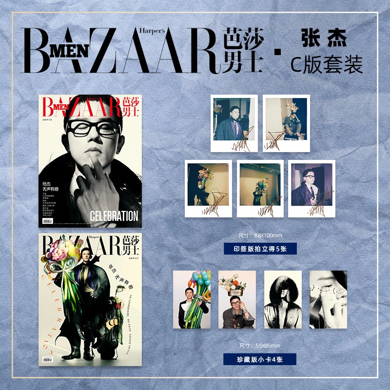 张杰官方C版：A+B封面+小卡 BAZAAR MEN芭莎男士杂志2025年12月刊
