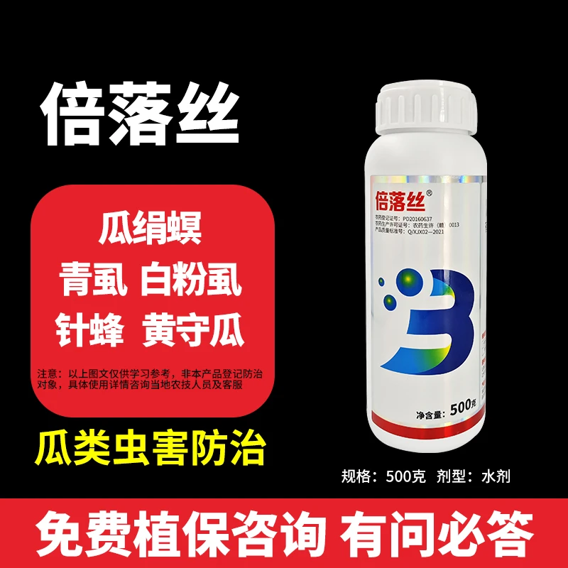倍落丝杀虫剂西瓜甜瓜苦瓜水瓜绢螟青虱白粉虱蚜虫针锋鬼画符33